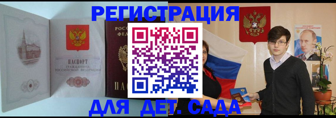 прописка для школы в Лабинске