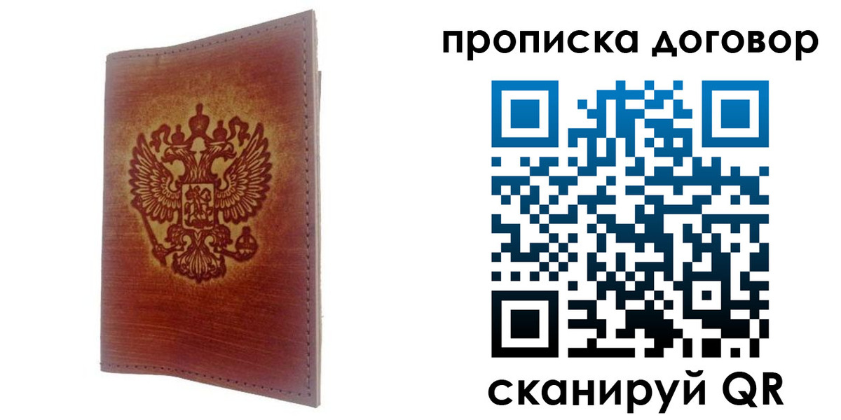 купить прописку в Лабинске