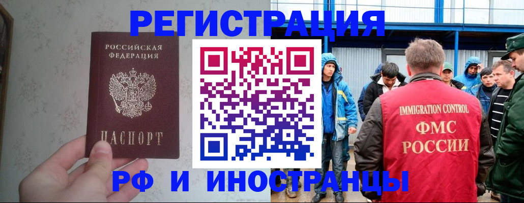 прописка законно в Лабинске