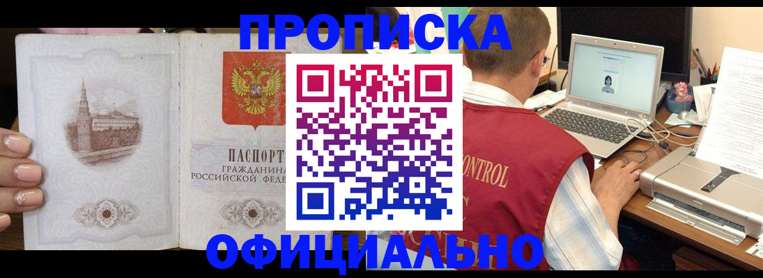 прописка для школы в Лабинске