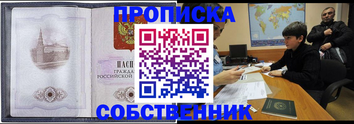 прописка паспорт в Лабинске