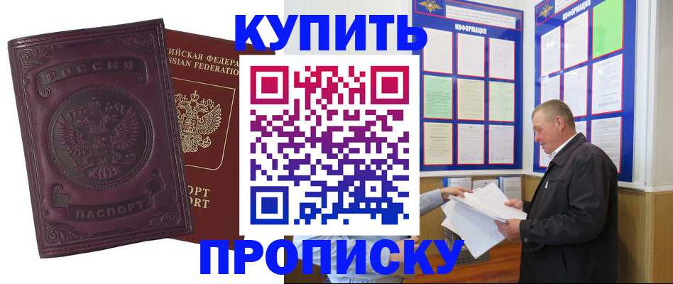 прописка в квартире в Лабинске