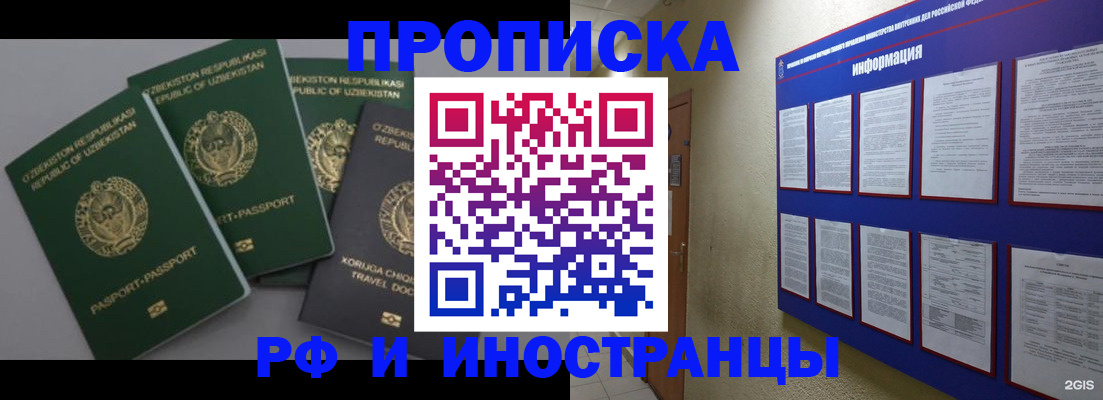 временная регистрация в квартире в Лабинске