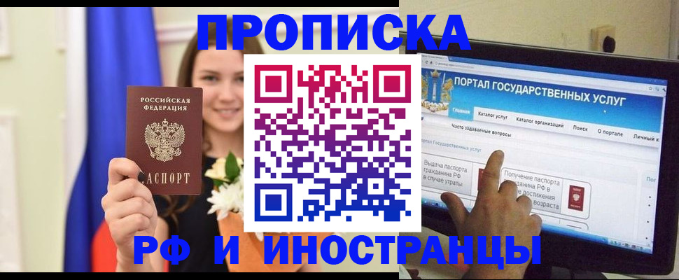прописка 2025 в Лабинске