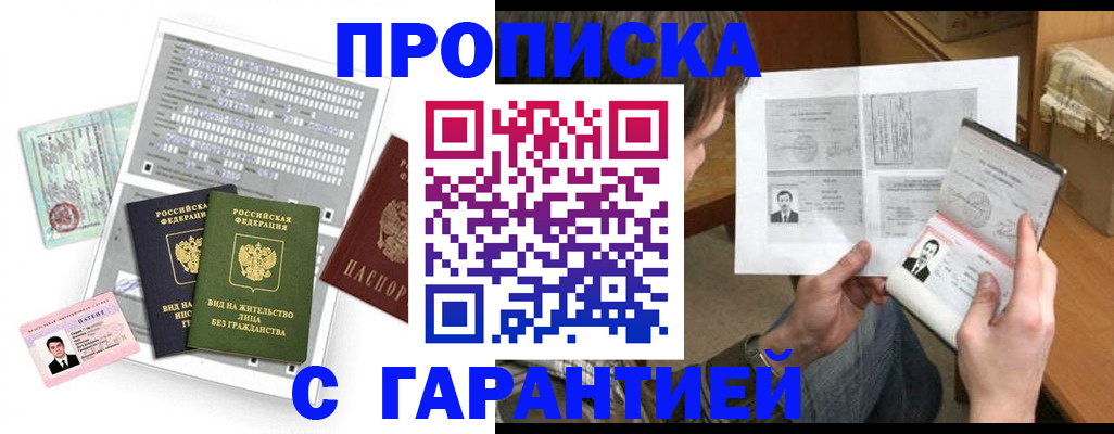 временная регистрация в Лабинске