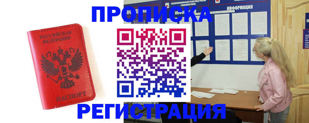 временная регистрация в Лабинске