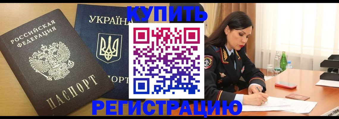 прописка паспорт в Лабинске